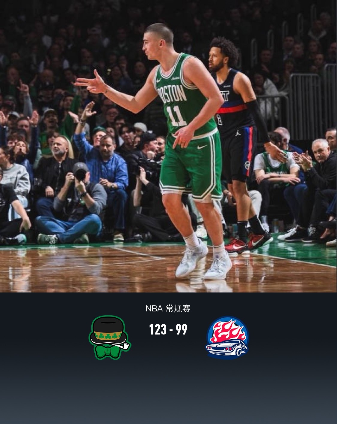 绿军遭到活塞的突袭，失去联盟第二