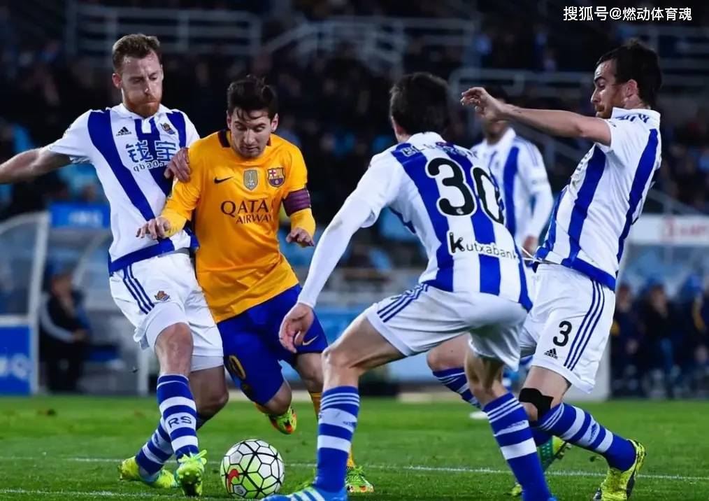 皇家社会主场连胜，表现出色