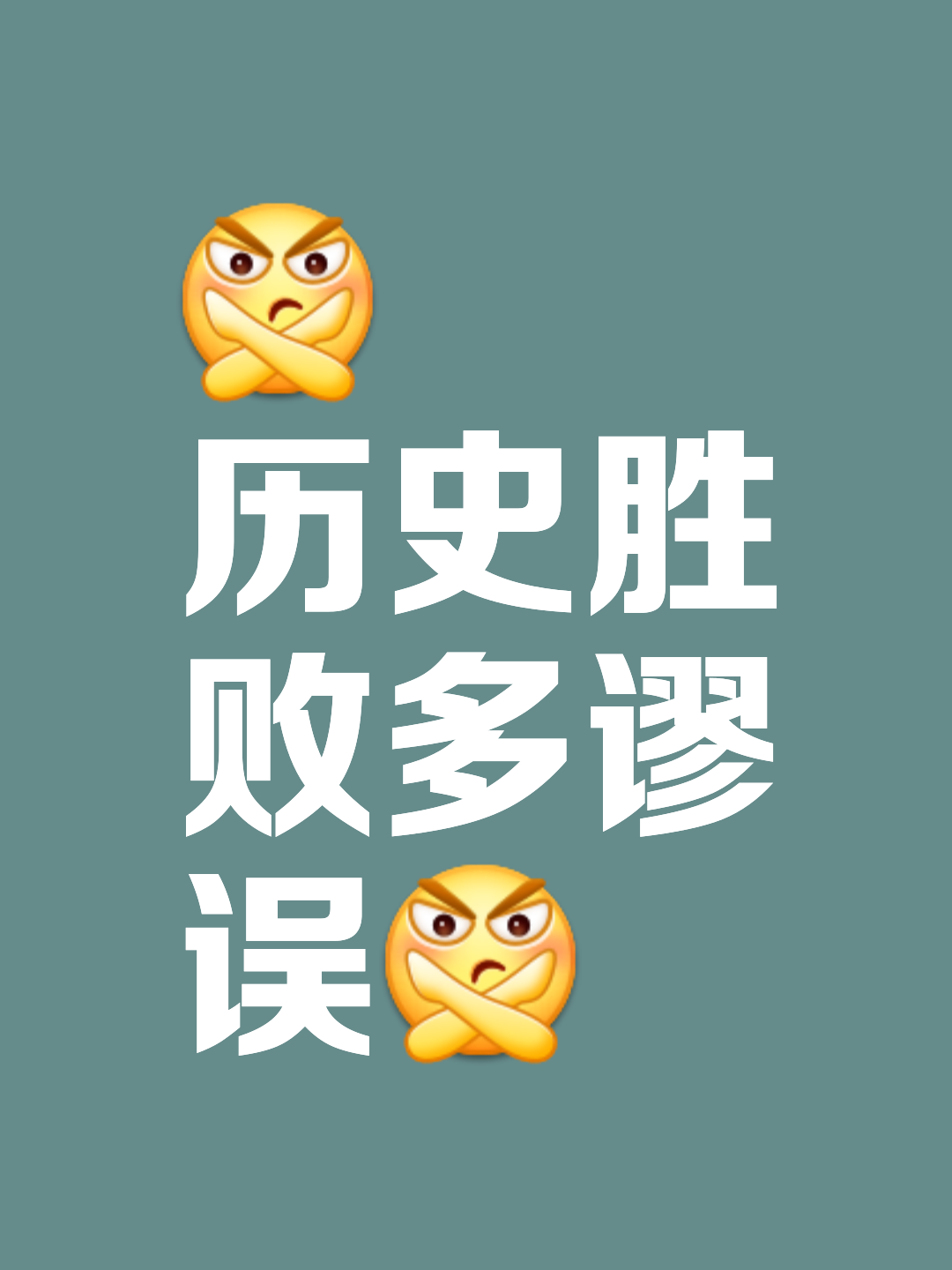 胜利的喜悦，失败的教训，一切决定于比赛结果