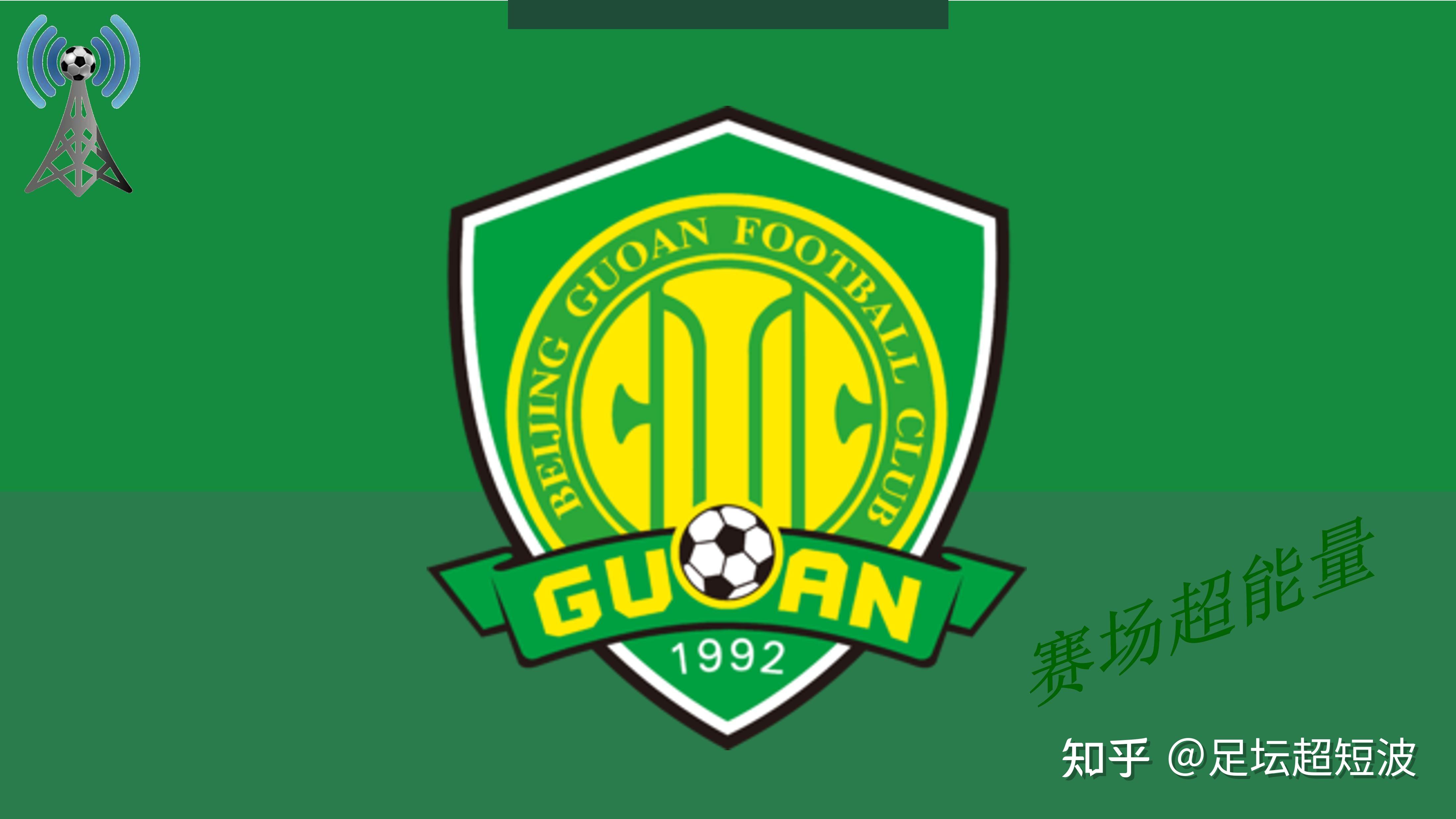 关于北京国安客场取分,暂时领先中超榜首的信息 关于北京国安客场取分,暂时领先中超榜首的信息