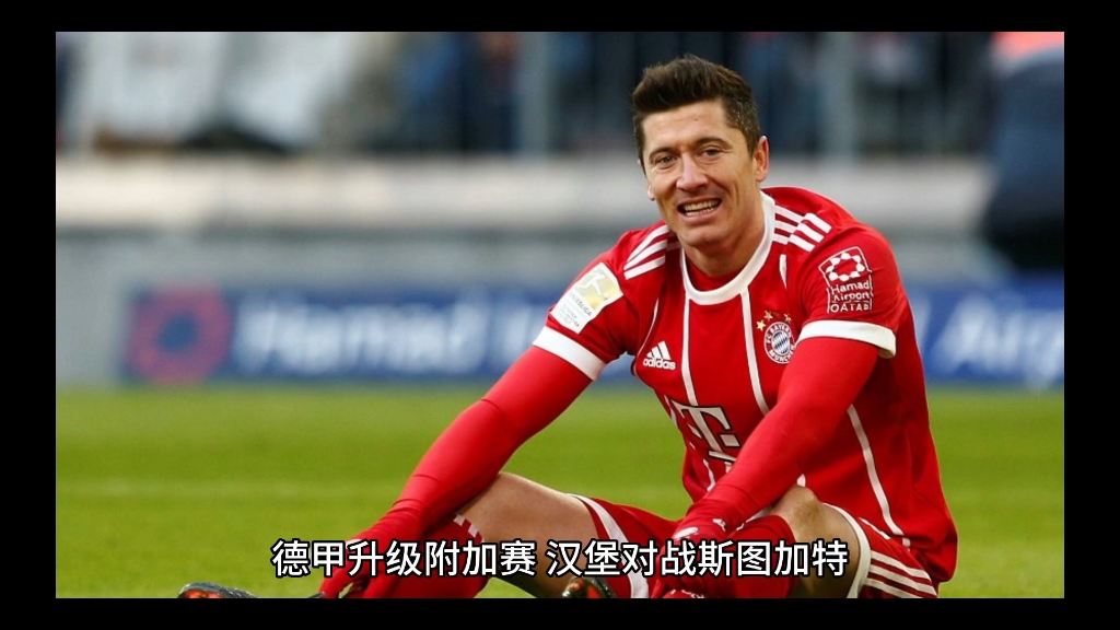 关于汉堡取胜喜悦,斯图加特客场失分的信息 关于汉堡取胜喜悦,斯图加特客场失分的信息