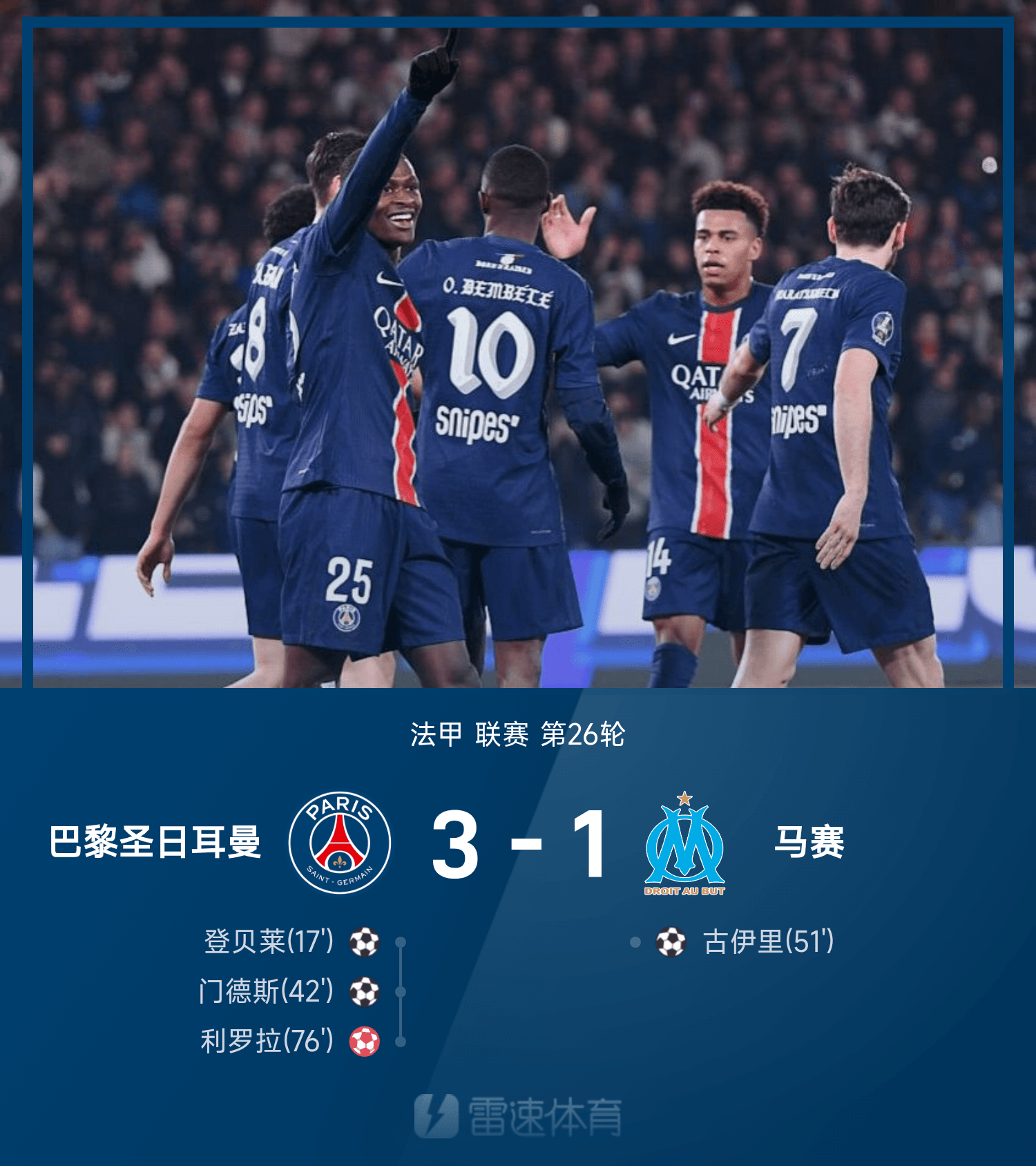 伊斯坦布尔迎战法甲联赛劲敌