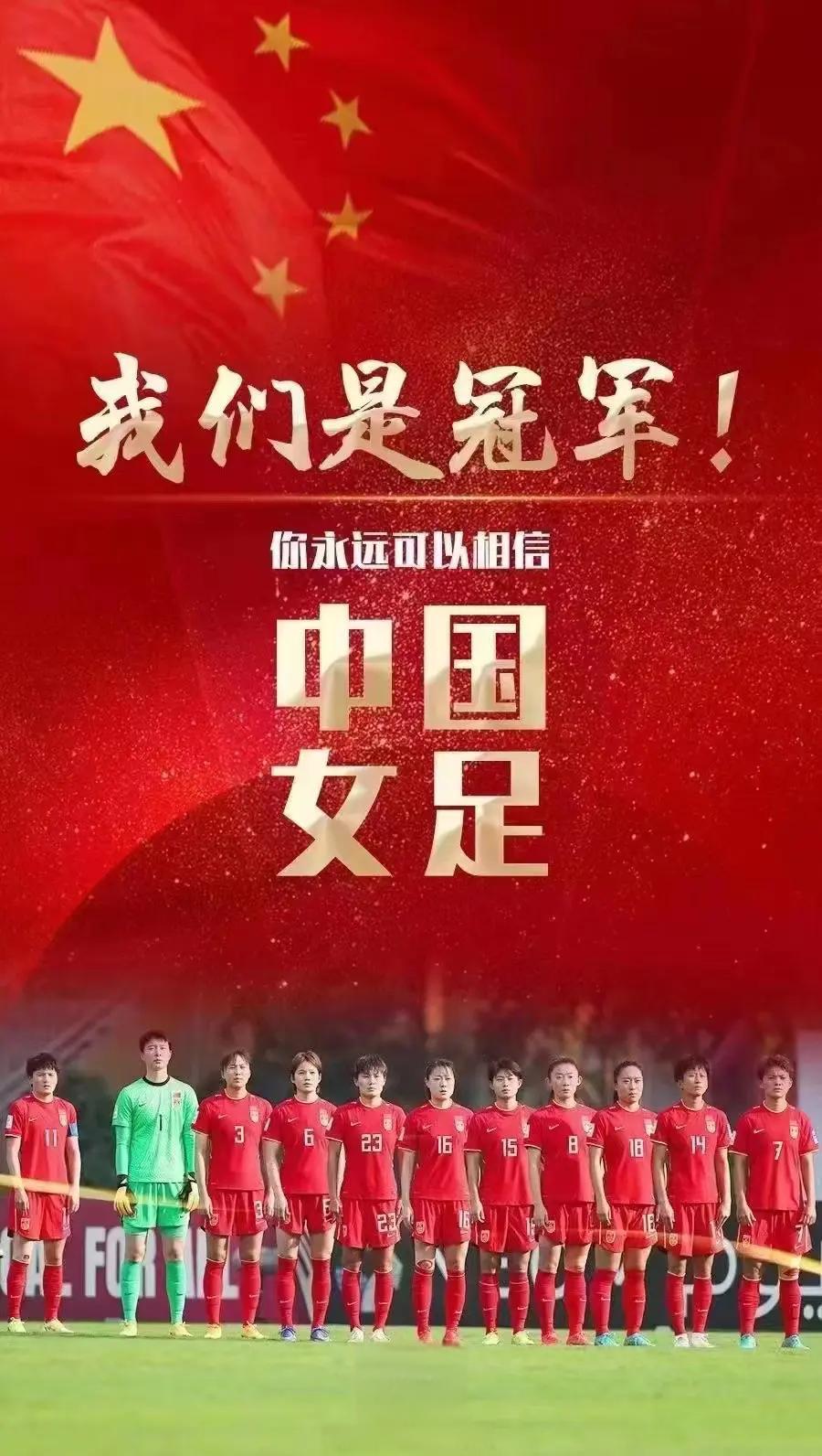 中国女足实现逆袭，取得胜利