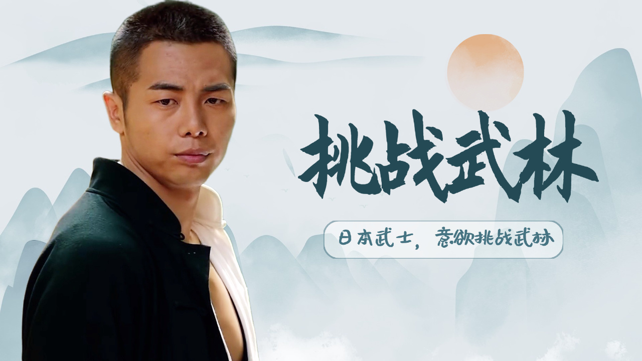 热血战斗！强强之争即将展开的简单介绍