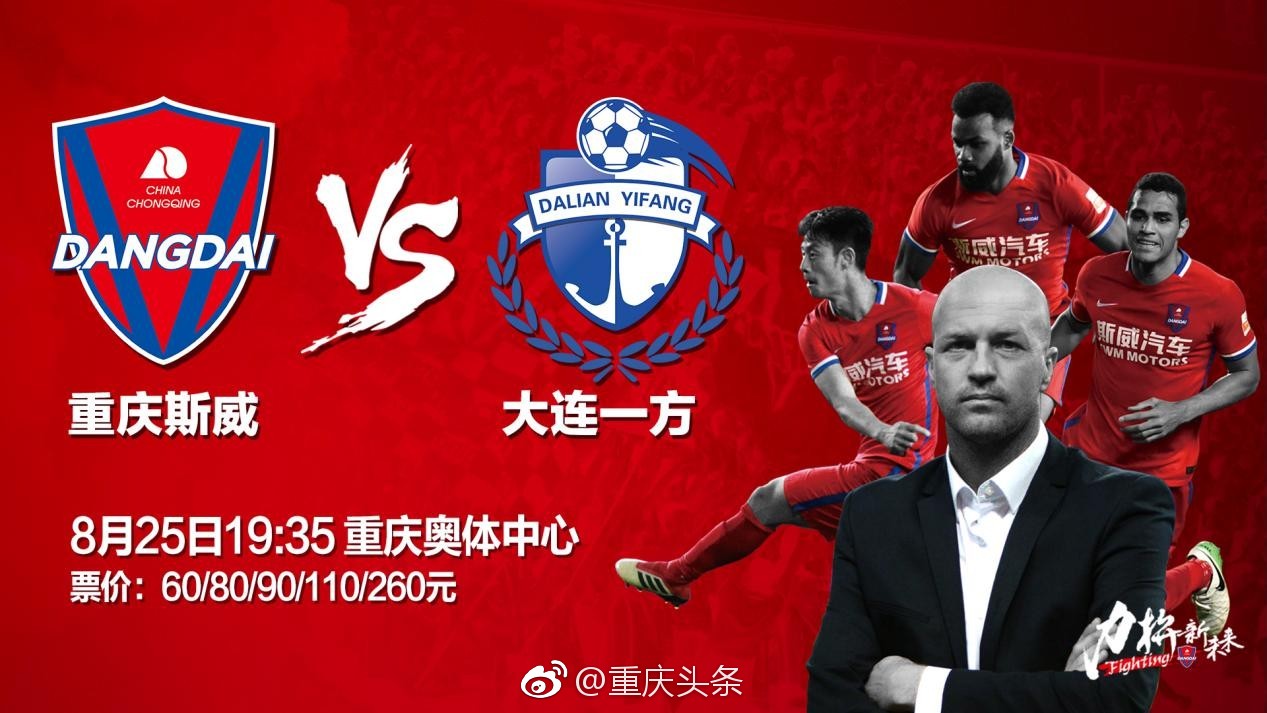 关于重庆斯威主场告捷,实现保级突围的信息 关于重庆斯威主场告捷,实现保级突围的信息