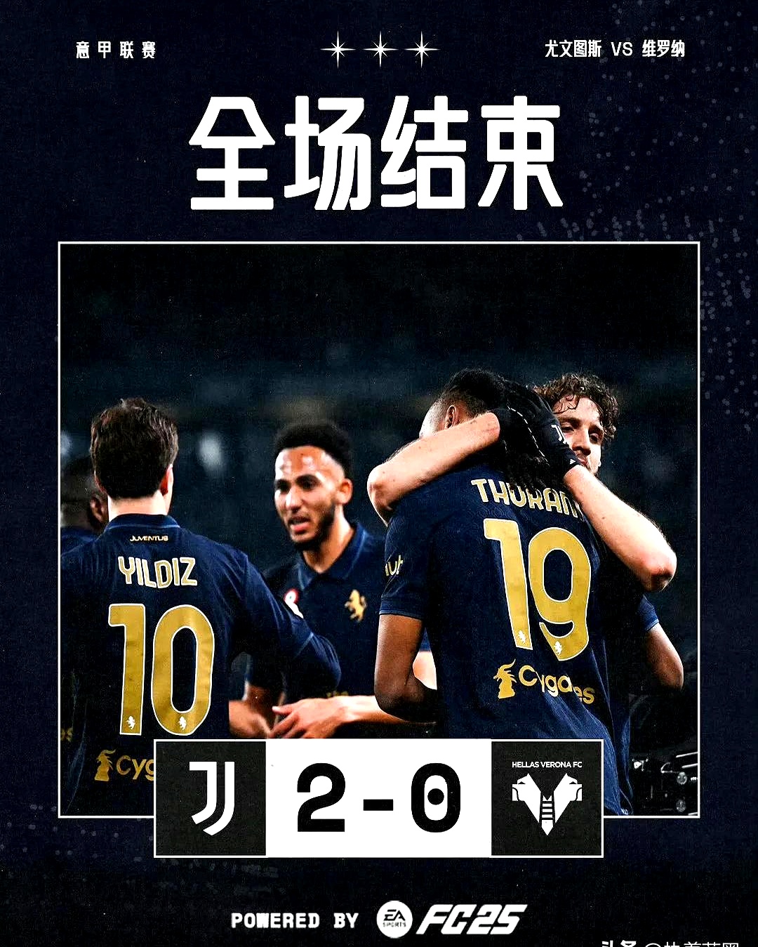 尤文图斯信心满满，胜利即将到来