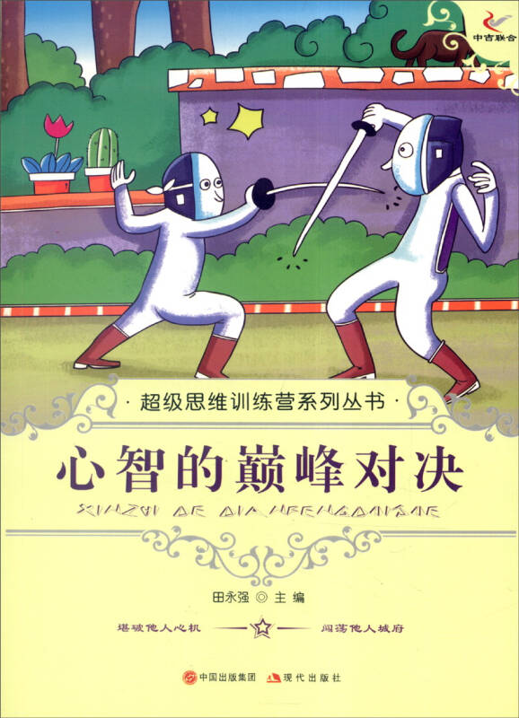 超级巅峰对抗预示着胜负将掌握在谁手中的简单介绍
