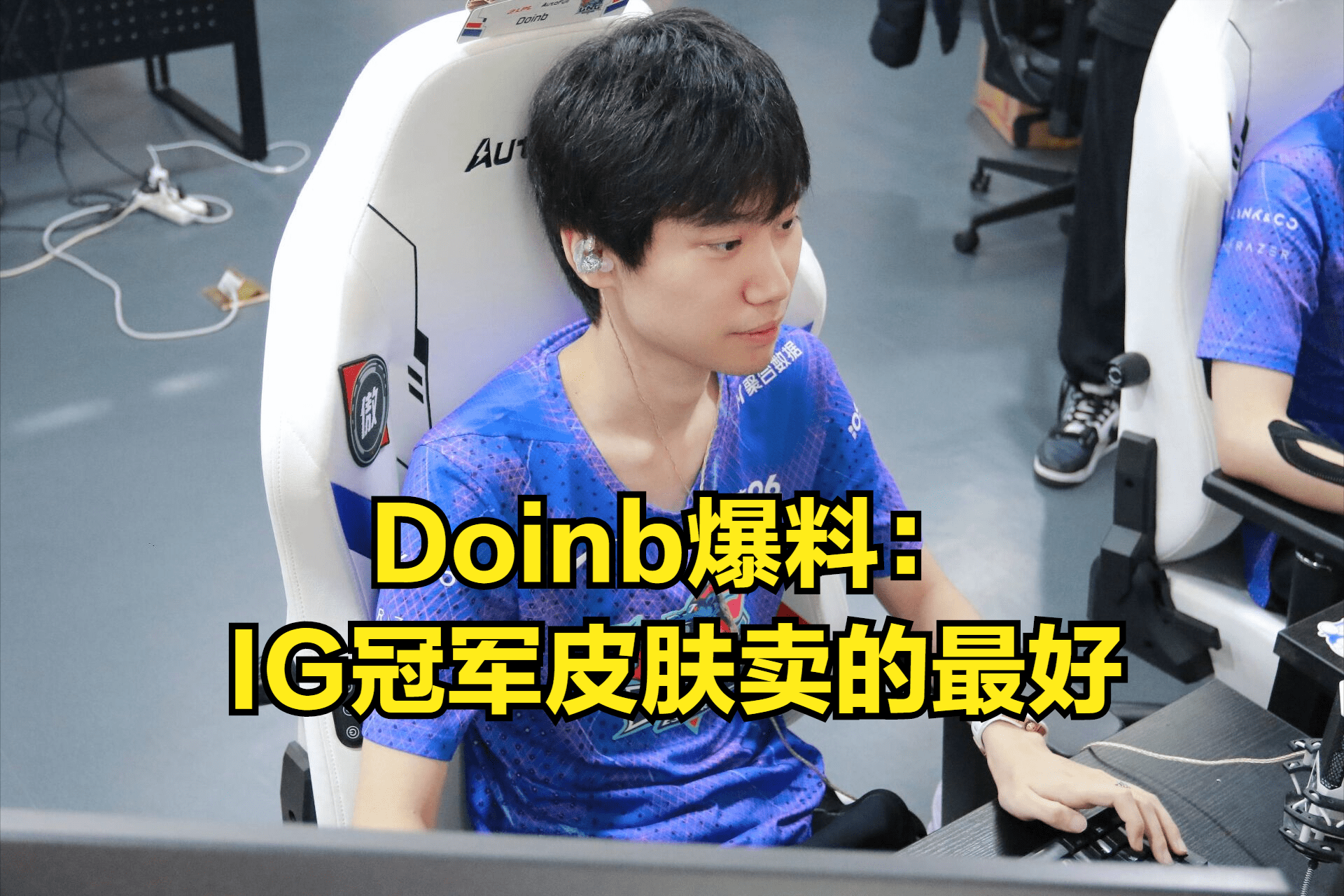 DRX绝杀IG，Doinb拿下关键大龙峡谷大战2025世界赛，点燃全场激情的简单介绍