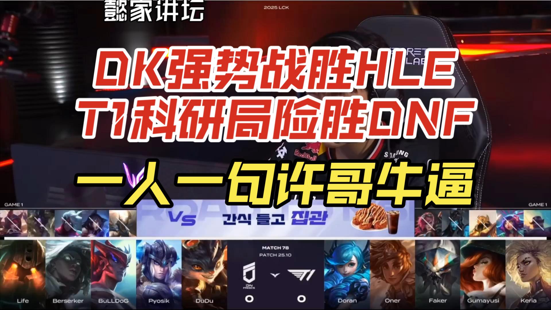 关于T1轻取FPX，Inspired操刀奇招英雄翻盘峡谷大战全球总决赛，让粉丝疯狂欢呼的信息